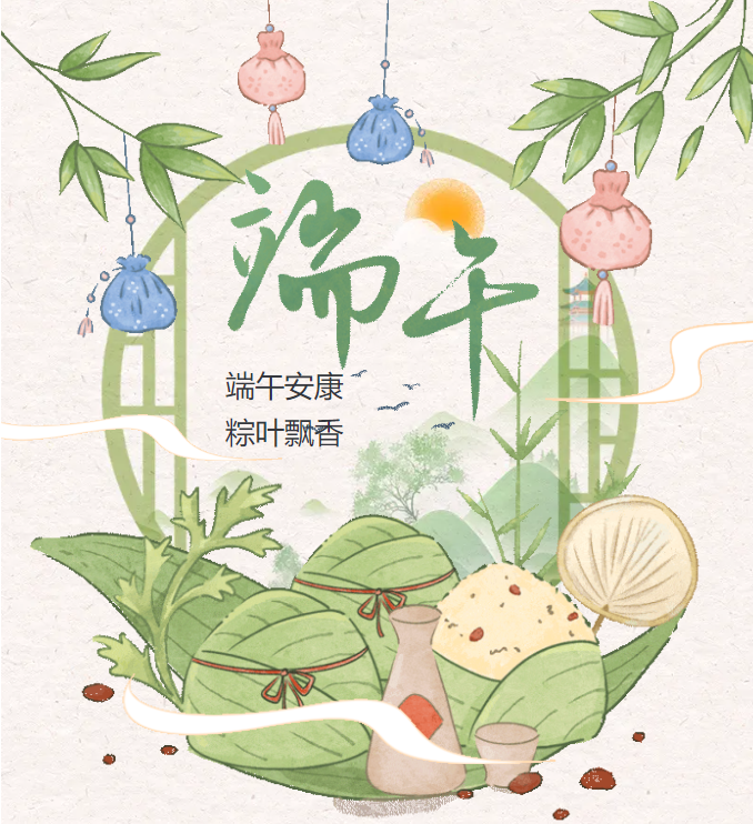 節(jié)日“紀(jì)”語(yǔ)丨五月五 過(guò)廉節(jié) 享“粽”不放縱